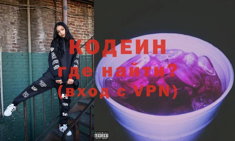 что такое наркотик  Зуевка  Кодеиновый сироп Lean Purple Drank 